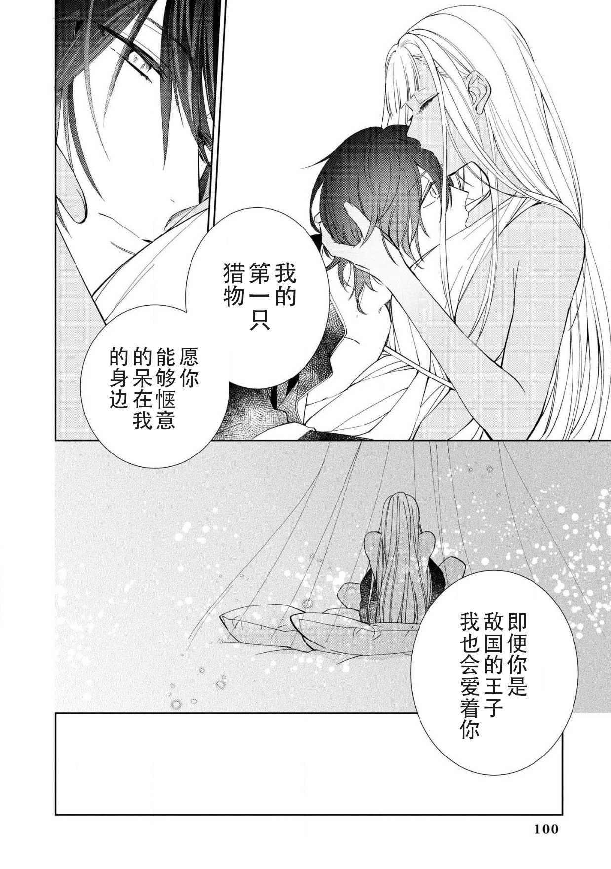 [斉木マキコ] 猛き姫と善き王子 ~囚われたのは、その心~ (敵国王子にイカされちゃうアンソロジー2) [中国翻訳] [DL版]