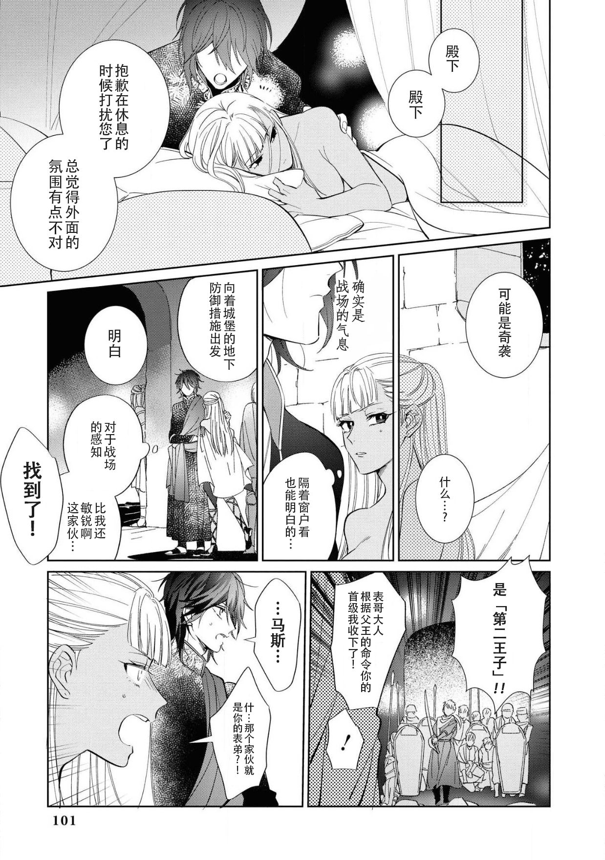 [斉木マキコ] 猛き姫と善き王子 ~囚われたのは、その心~ (敵国王子にイカされちゃうアンソロジー2) [中国翻訳] [DL版]