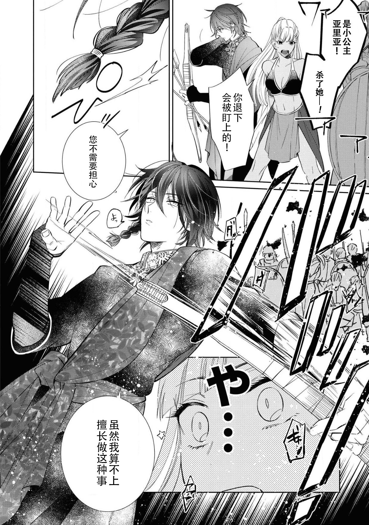 [斉木マキコ] 猛き姫と善き王子 ~囚われたのは、その心~ (敵国王子にイカされちゃうアンソロジー2) [中国翻訳] [DL版]