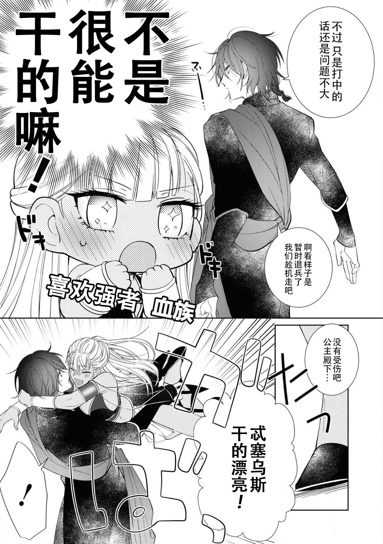 [斉木マキコ] 猛き姫と善き王子 ~囚われたのは、その心~ (敵国王子にイカされちゃうアンソロジー2) [中国翻訳] [DL版]