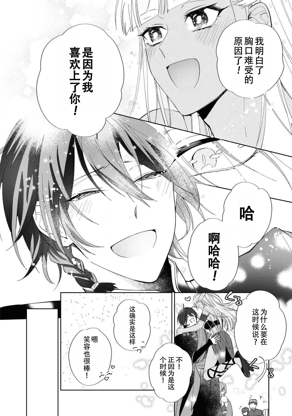 [斉木マキコ] 猛き姫と善き王子 ~囚われたのは、その心~ (敵国王子にイカされちゃうアンソロジー2) [中国翻訳] [DL版]