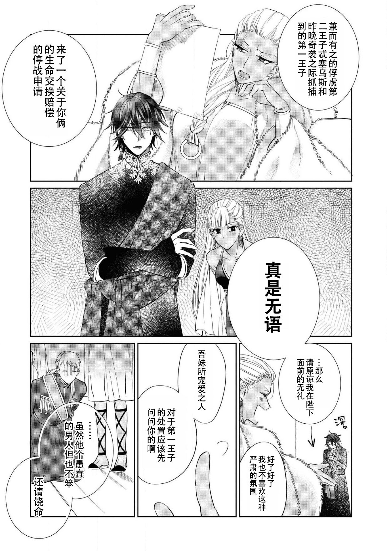 [斉木マキコ] 猛き姫と善き王子 ~囚われたのは、その心~ (敵国王子にイカされちゃうアンソロジー2) [中国翻訳] [DL版]