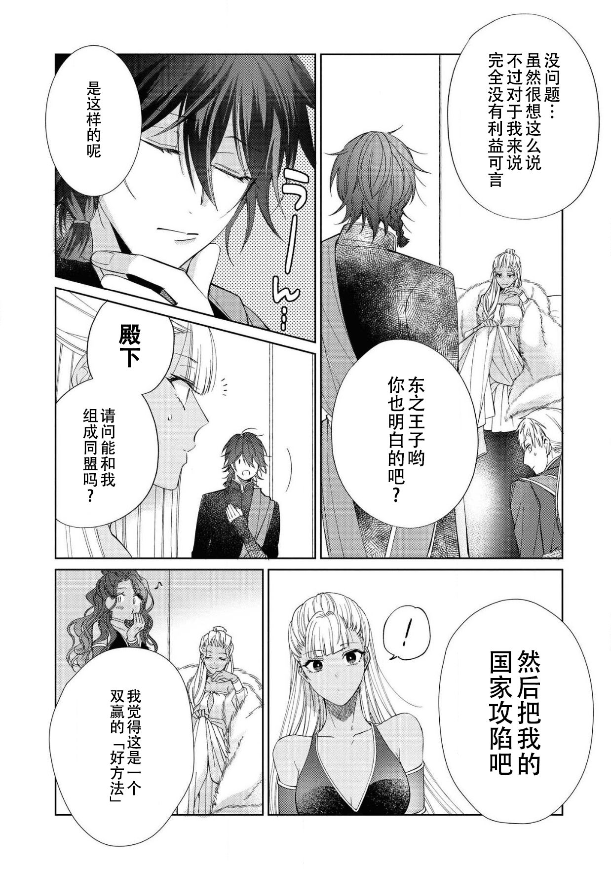 [斉木マキコ] 猛き姫と善き王子 ~囚われたのは、その心~ (敵国王子にイカされちゃうアンソロジー2) [中国翻訳] [DL版]