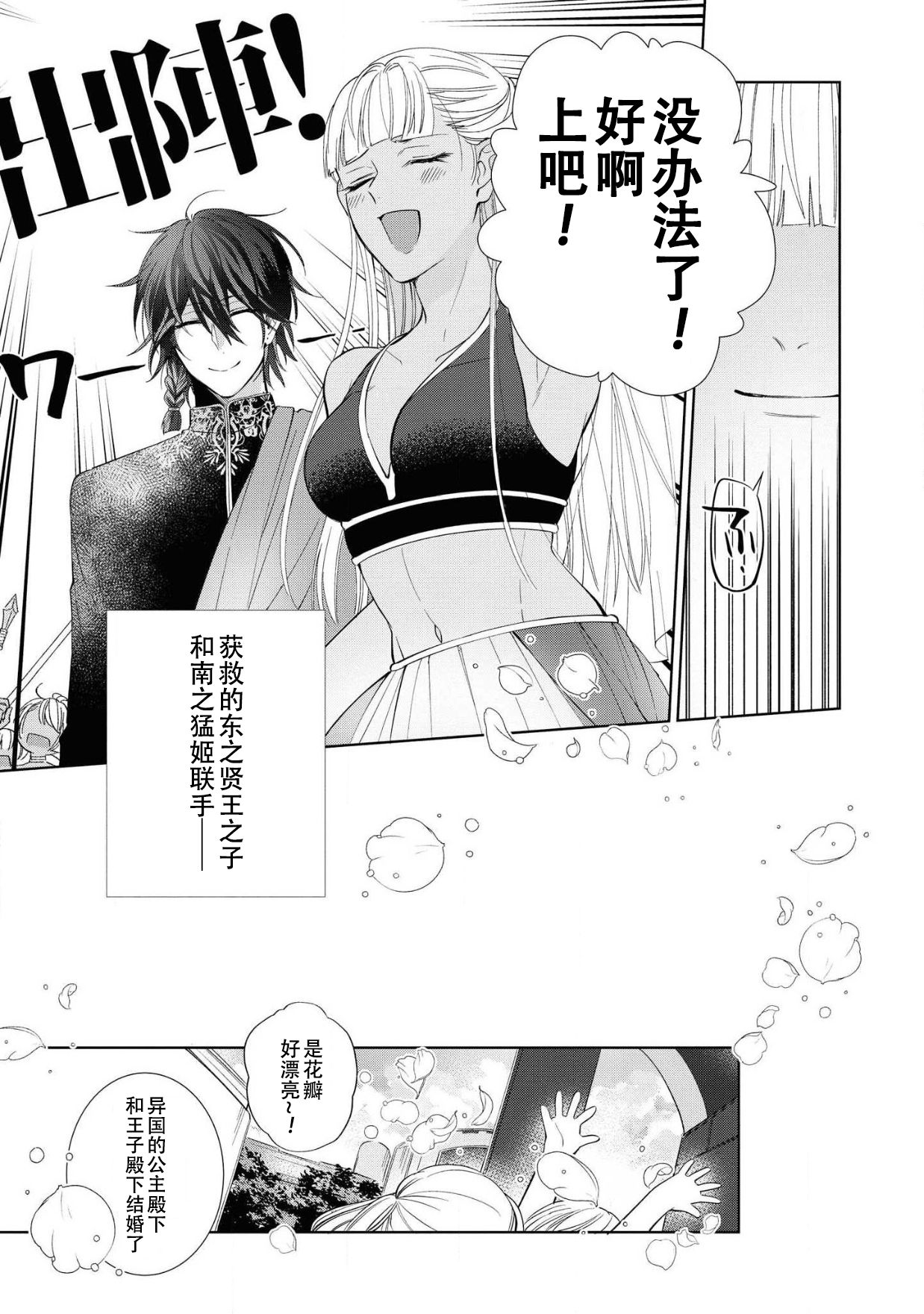 [斉木マキコ] 猛き姫と善き王子 ~囚われたのは、その心~ (敵国王子にイカされちゃうアンソロジー2) [中国翻訳] [DL版]