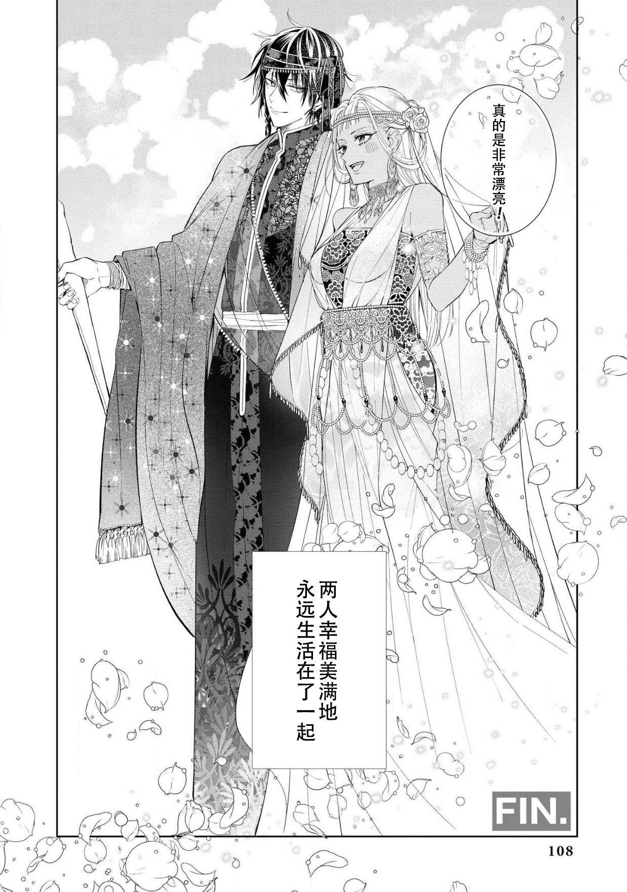 [斉木マキコ] 猛き姫と善き王子 ~囚われたのは、その心~ (敵国王子にイカされちゃうアンソロジー2) [中国翻訳] [DL版]
