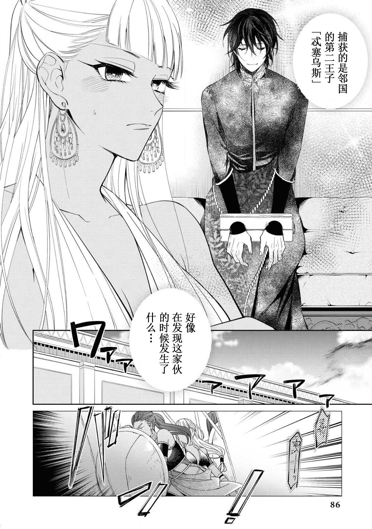 [斉木マキコ] 猛き姫と善き王子 ~囚われたのは、その心~ (敵国王子にイカされちゃうアンソロジー2) [中国翻訳] [DL版]