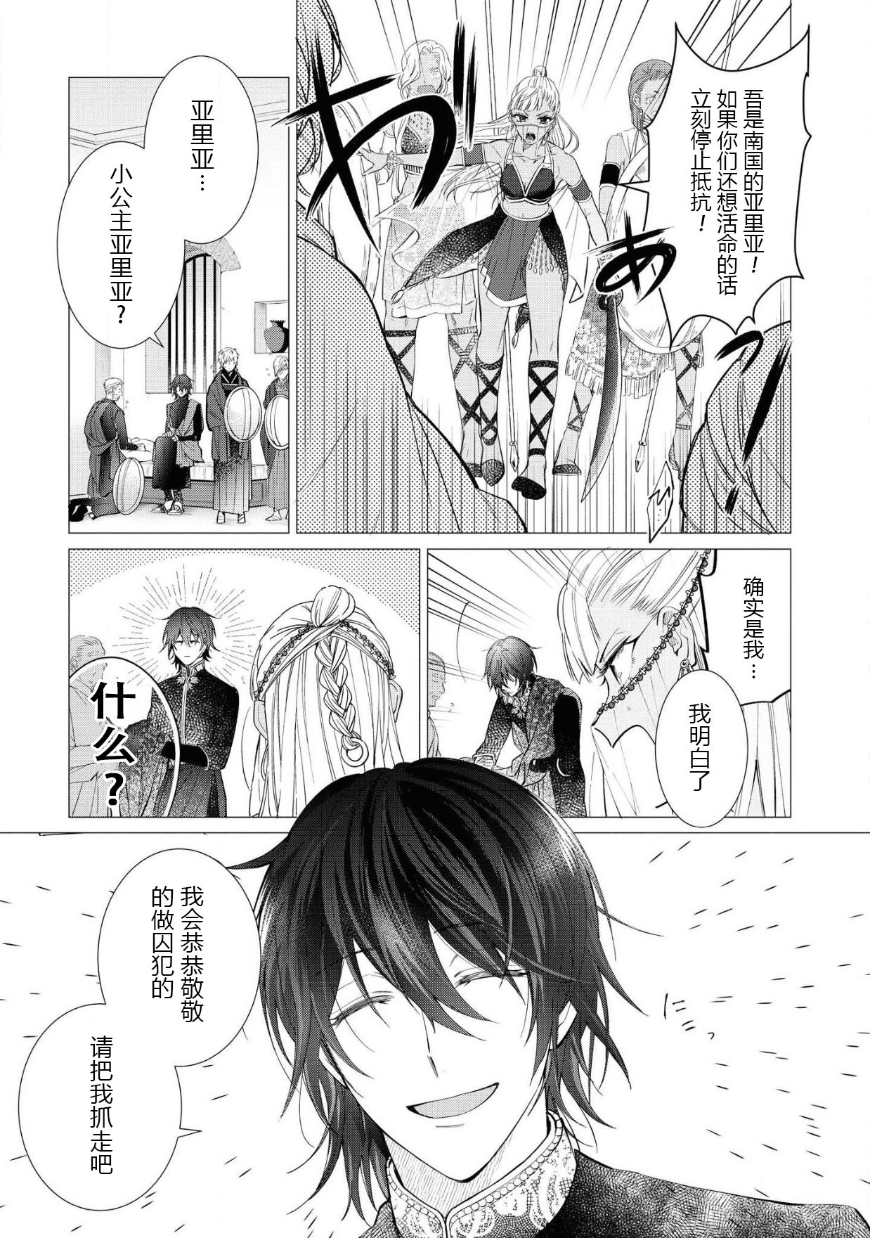 [斉木マキコ] 猛き姫と善き王子 ~囚われたのは、その心~ (敵国王子にイカされちゃうアンソロジー2) [中国翻訳] [DL版]