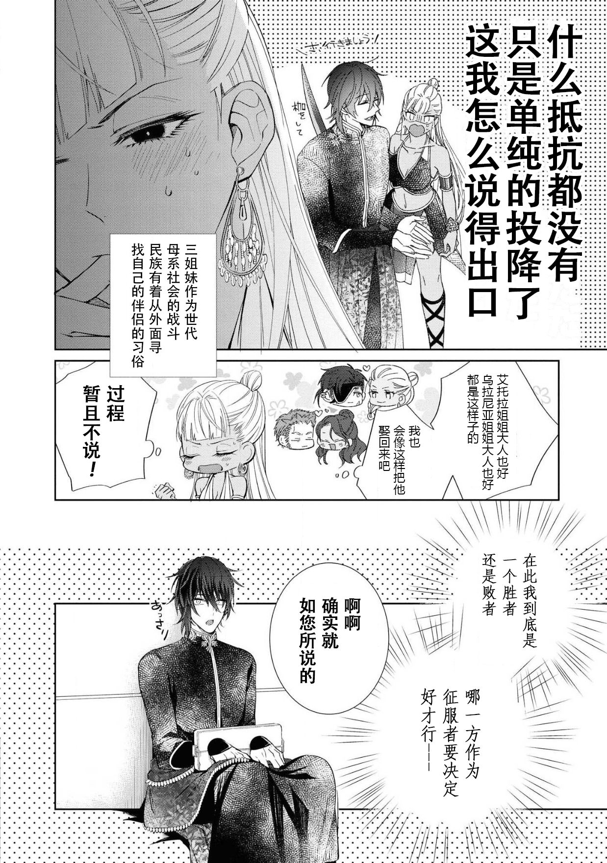 [斉木マキコ] 猛き姫と善き王子 ~囚われたのは、その心~ (敵国王子にイカされちゃうアンソロジー2) [中国翻訳] [DL版]