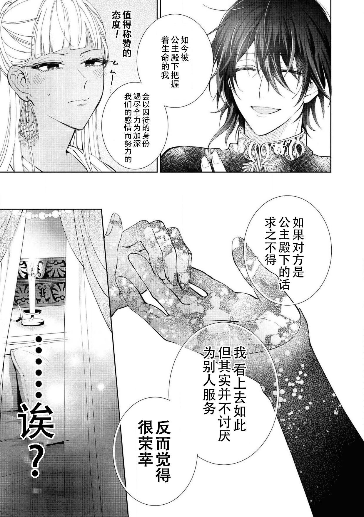 [斉木マキコ] 猛き姫と善き王子 ~囚われたのは、その心~ (敵国王子にイカされちゃうアンソロジー2) [中国翻訳] [DL版]