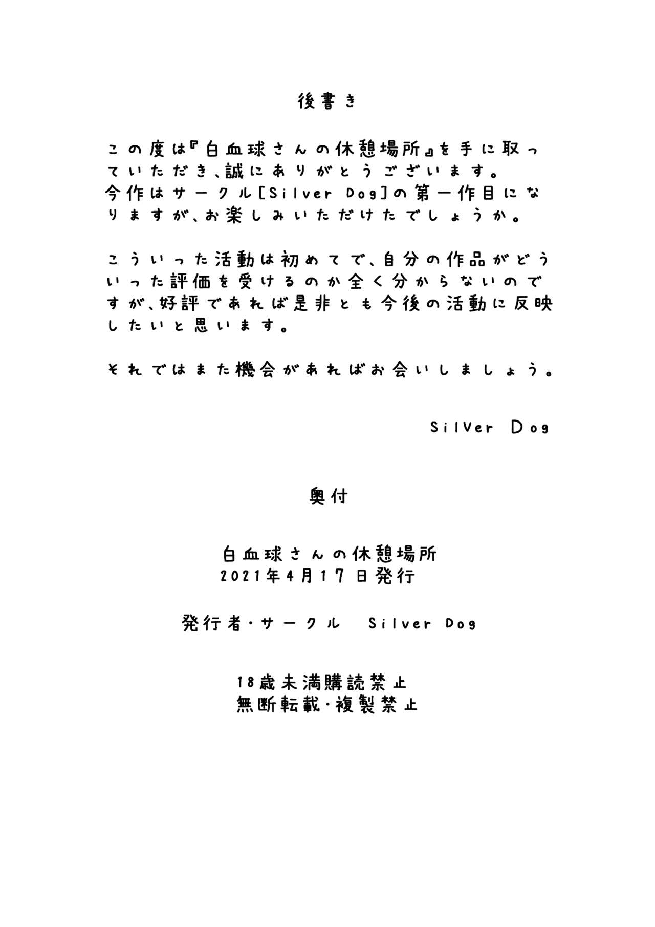 [silver dog] 白血球さんの休憩場所 (はたらく細胞) [英訳]