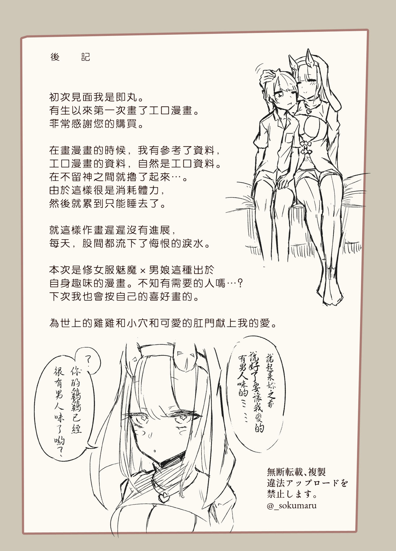 [ハメミエ亭 (即丸)] 今晩はシスターサキュバス [中国翻訳]