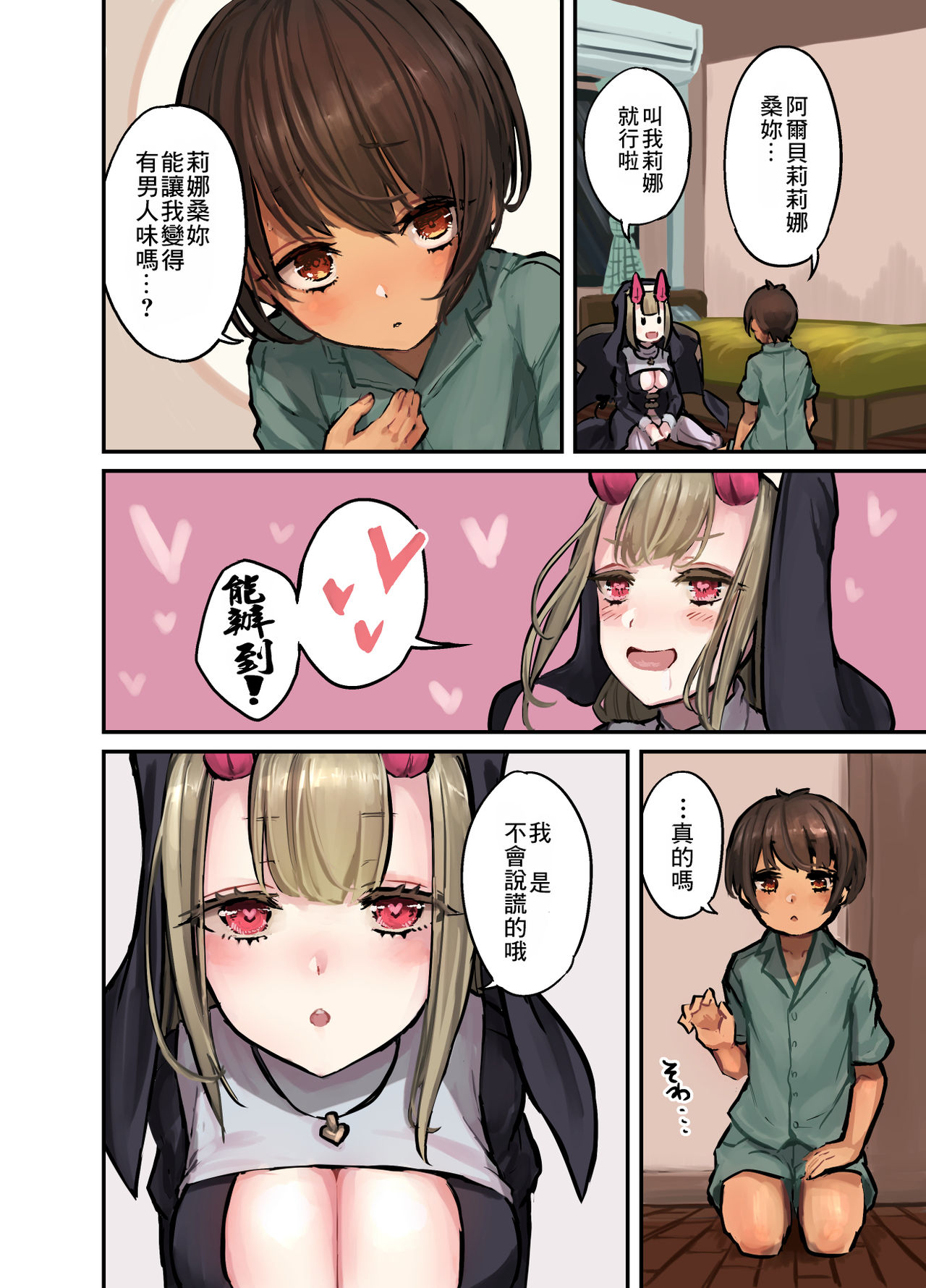 [ハメミエ亭 (即丸)] 今晩はシスターサキュバス [中国翻訳]