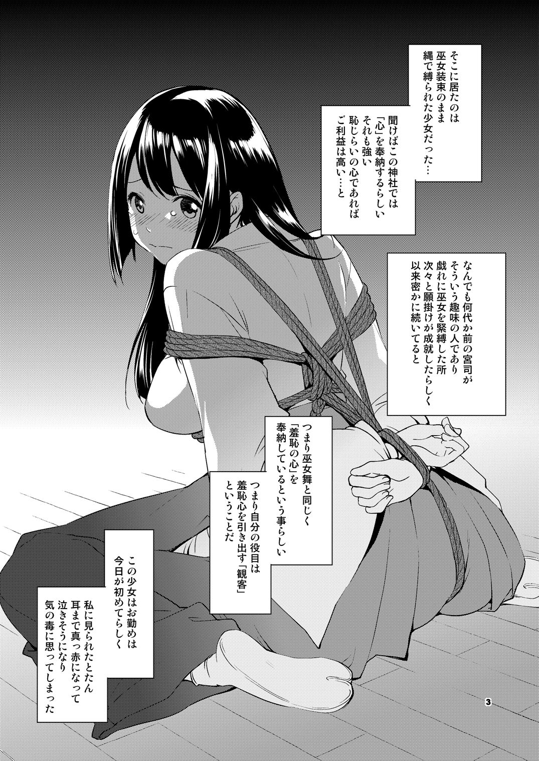 [めでぃかるカンパニー (川邑司)] 綽約の杜