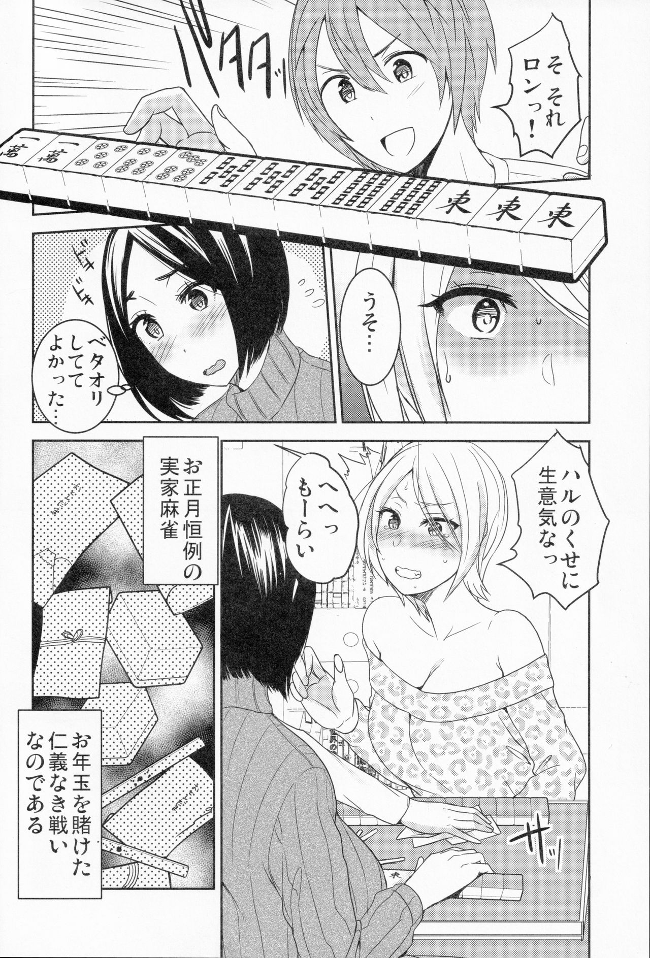 (コミティア128) [こっぺぱん銀河 (南ちさと)] 姉萬牌