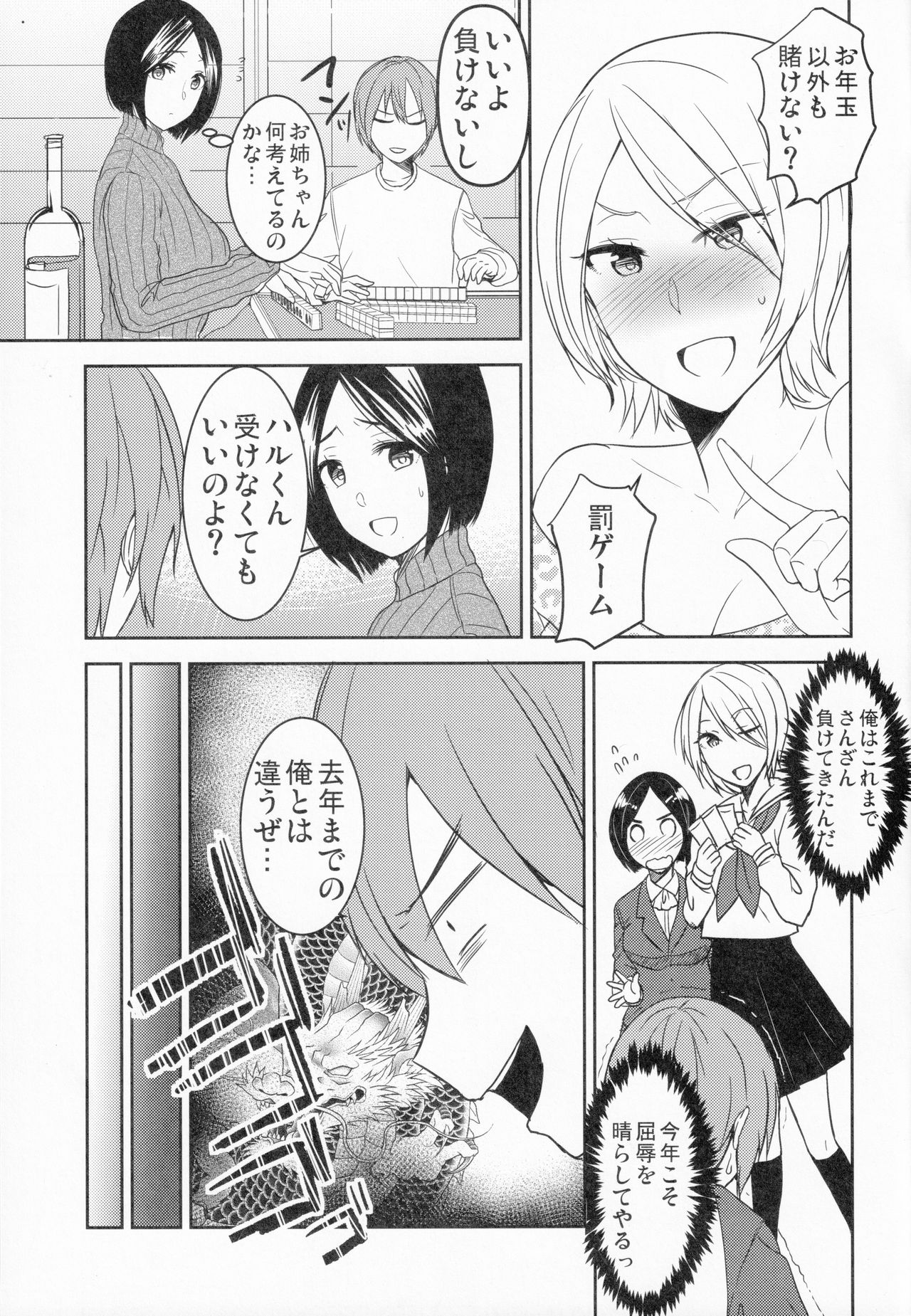 (コミティア128) [こっぺぱん銀河 (南ちさと)] 姉萬牌