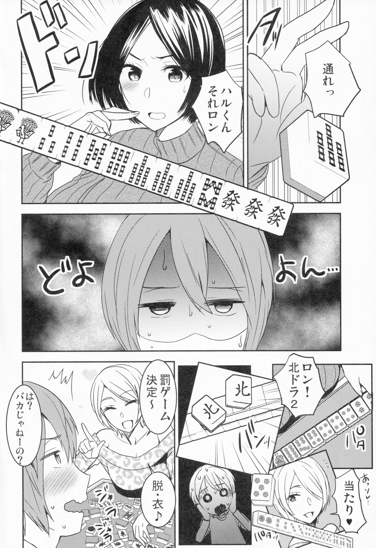 (コミティア128) [こっぺぱん銀河 (南ちさと)] 姉萬牌