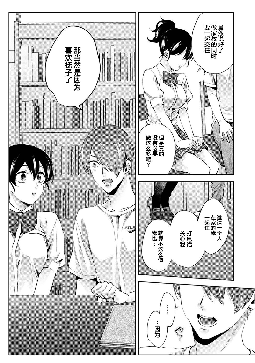 [コムラ] なんでもするって言ったよね 家庭教師のお礼はカラダで 第13話 (COMIC アナンガ・ランガ Vol. 71) [中国翻訳]