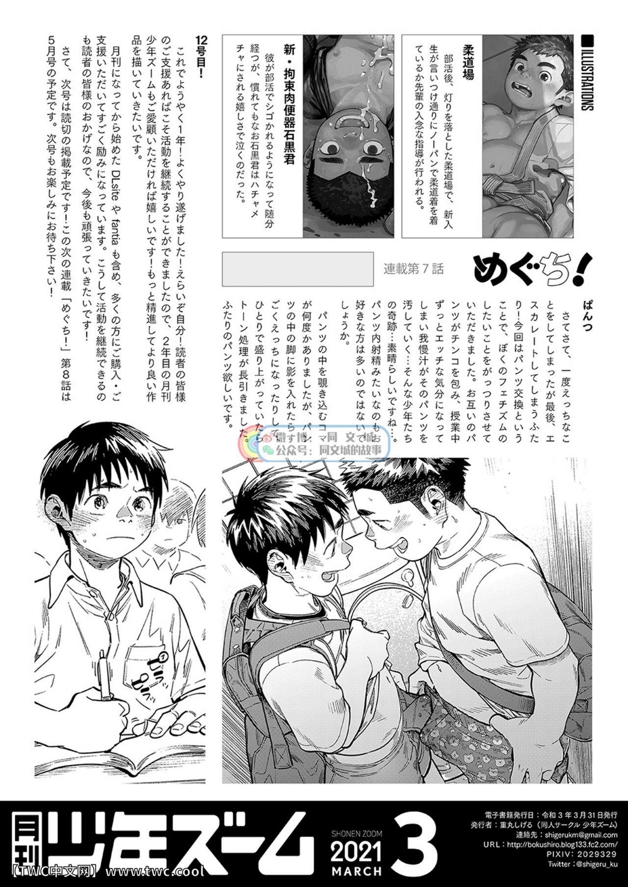 [少年ズーム (重丸しげる)] 月刊少年ズーム 2021年3月号 [中国翻訳] [DL版]