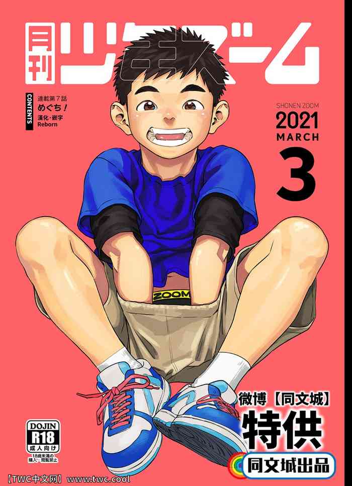[少年ズーム (重丸しげる)] 月刊少年ズーム 2021年3月号 [中国翻訳] [DL版]