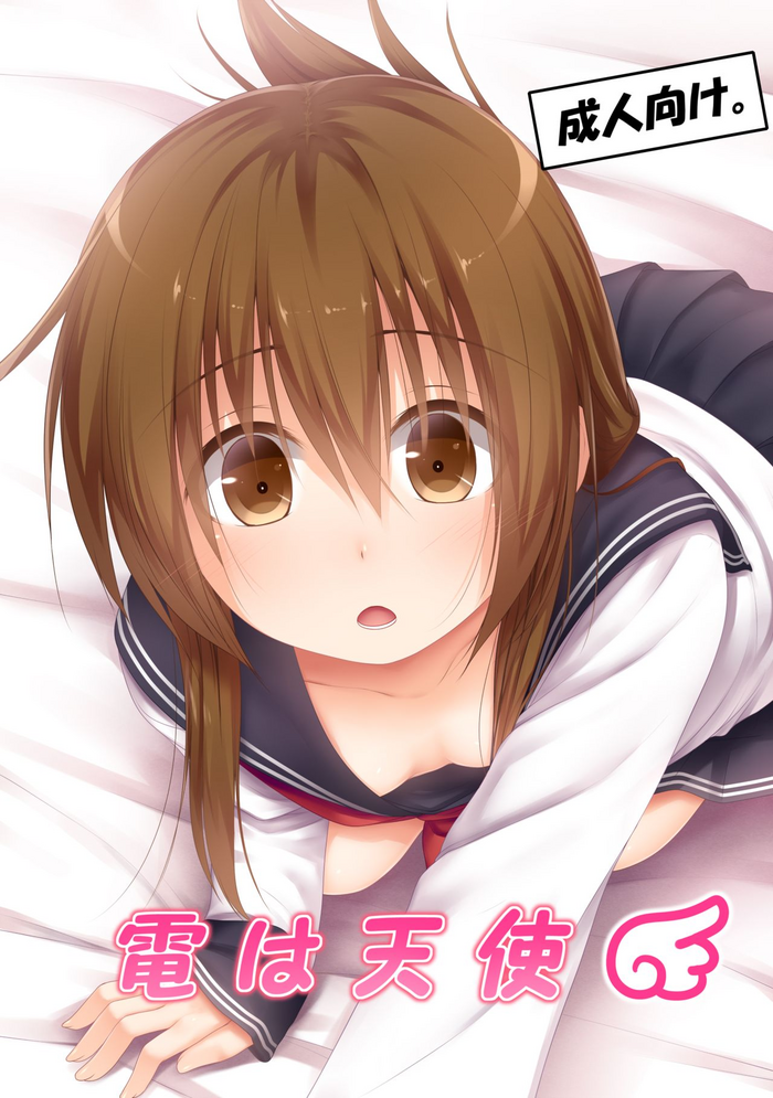 [POETTO (ハリュー)] 電は天使 (艦隊これくしょん -艦これ-) [英訳] [DL版]