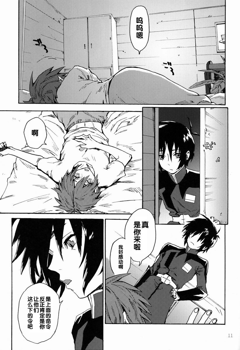 [NEO-de (夏坂)] I am Your Best Fantasy (機動戦士ガンダムSEED DESTINY) [中国翻訳]