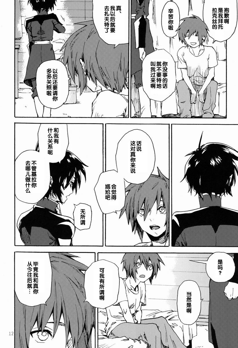[NEO-de (夏坂)] I am Your Best Fantasy (機動戦士ガンダムSEED DESTINY) [中国翻訳]