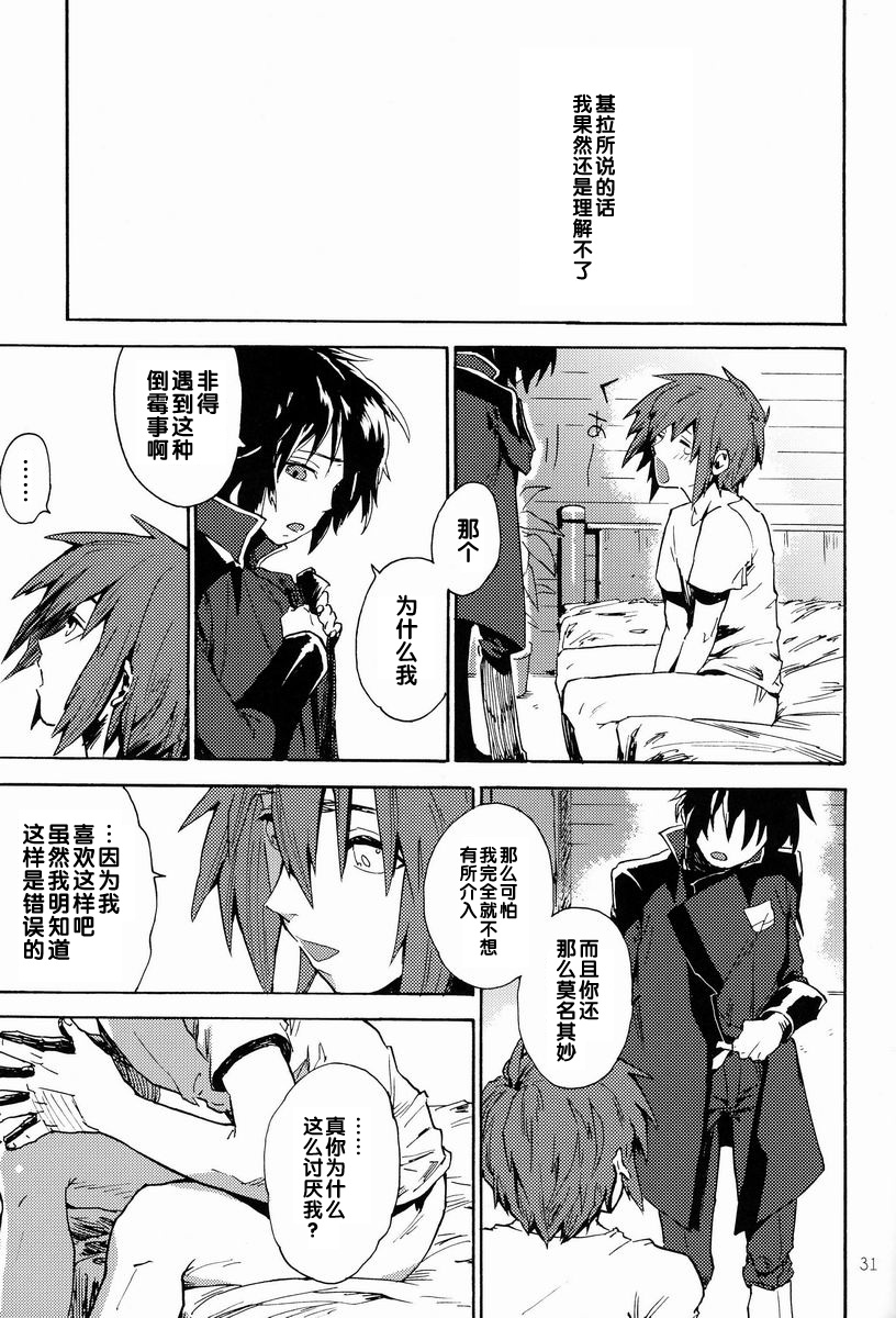 [NEO-de (夏坂)] I am Your Best Fantasy (機動戦士ガンダムSEED DESTINY) [中国翻訳]