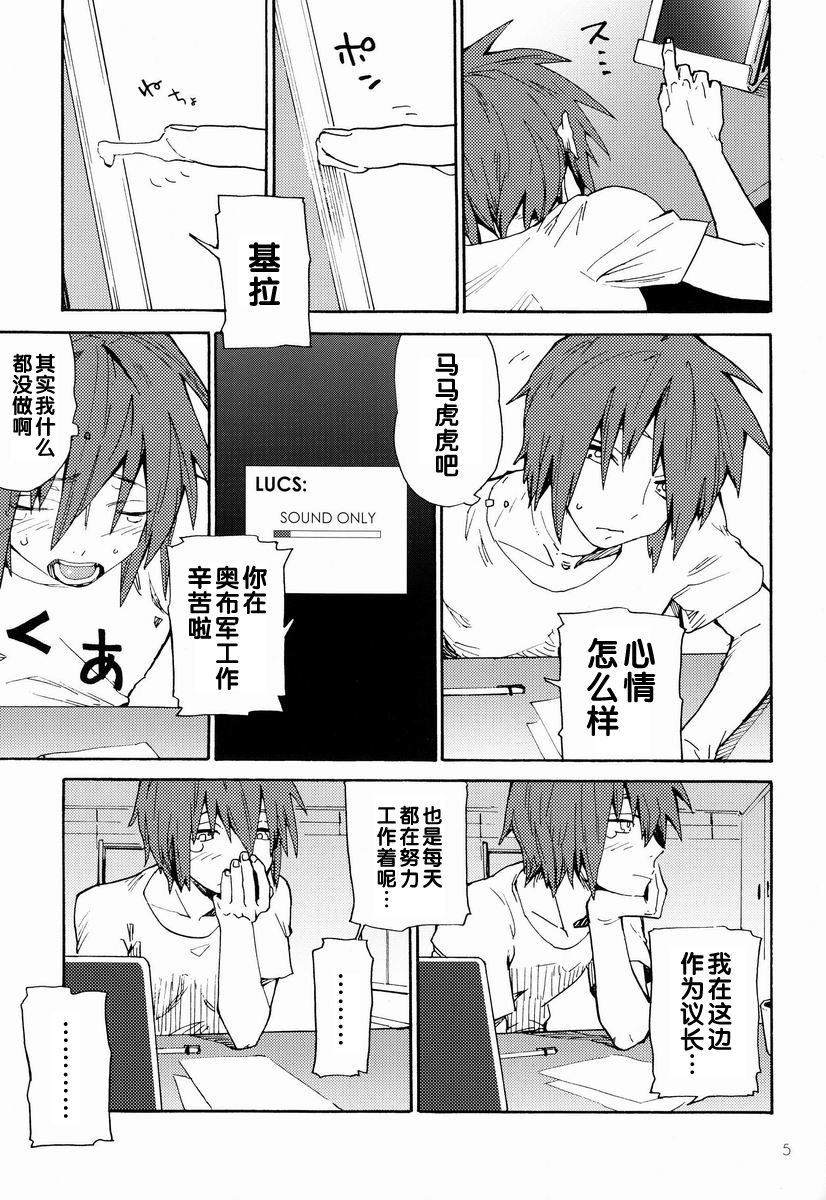 [NEO-de (夏坂)] I am Your Best Fantasy (機動戦士ガンダムSEED DESTINY) [中国翻訳]