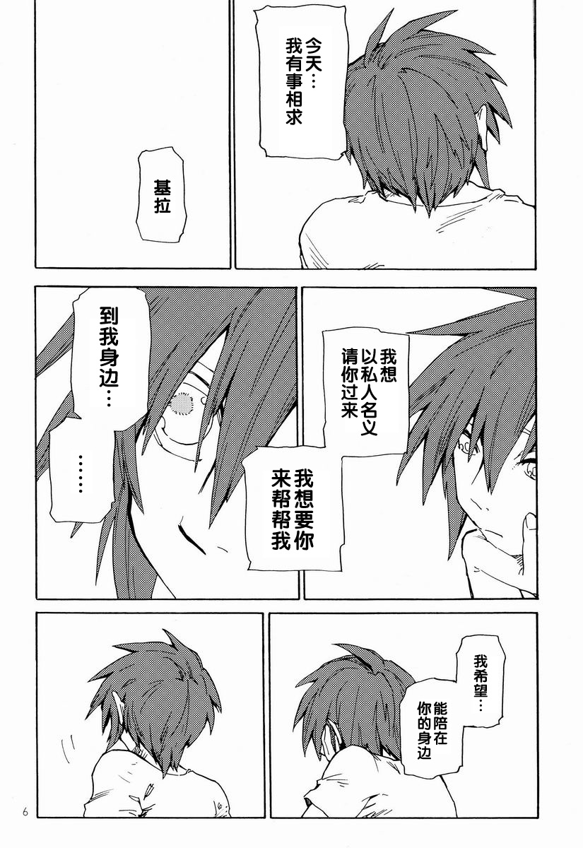 [NEO-de (夏坂)] I am Your Best Fantasy (機動戦士ガンダムSEED DESTINY) [中国翻訳]