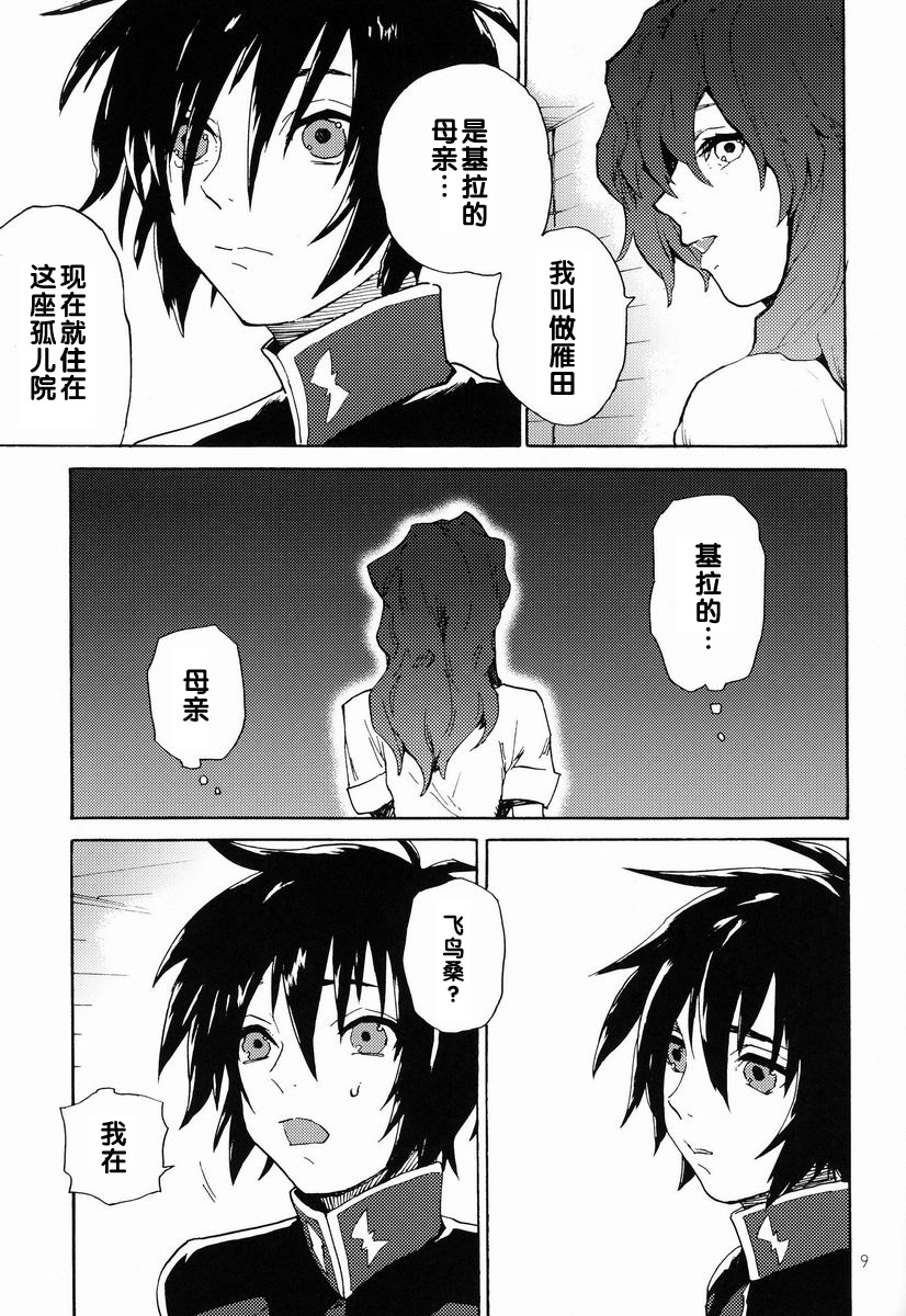 [NEO-de (夏坂)] I am Your Best Fantasy (機動戦士ガンダムSEED DESTINY) [中国翻訳]