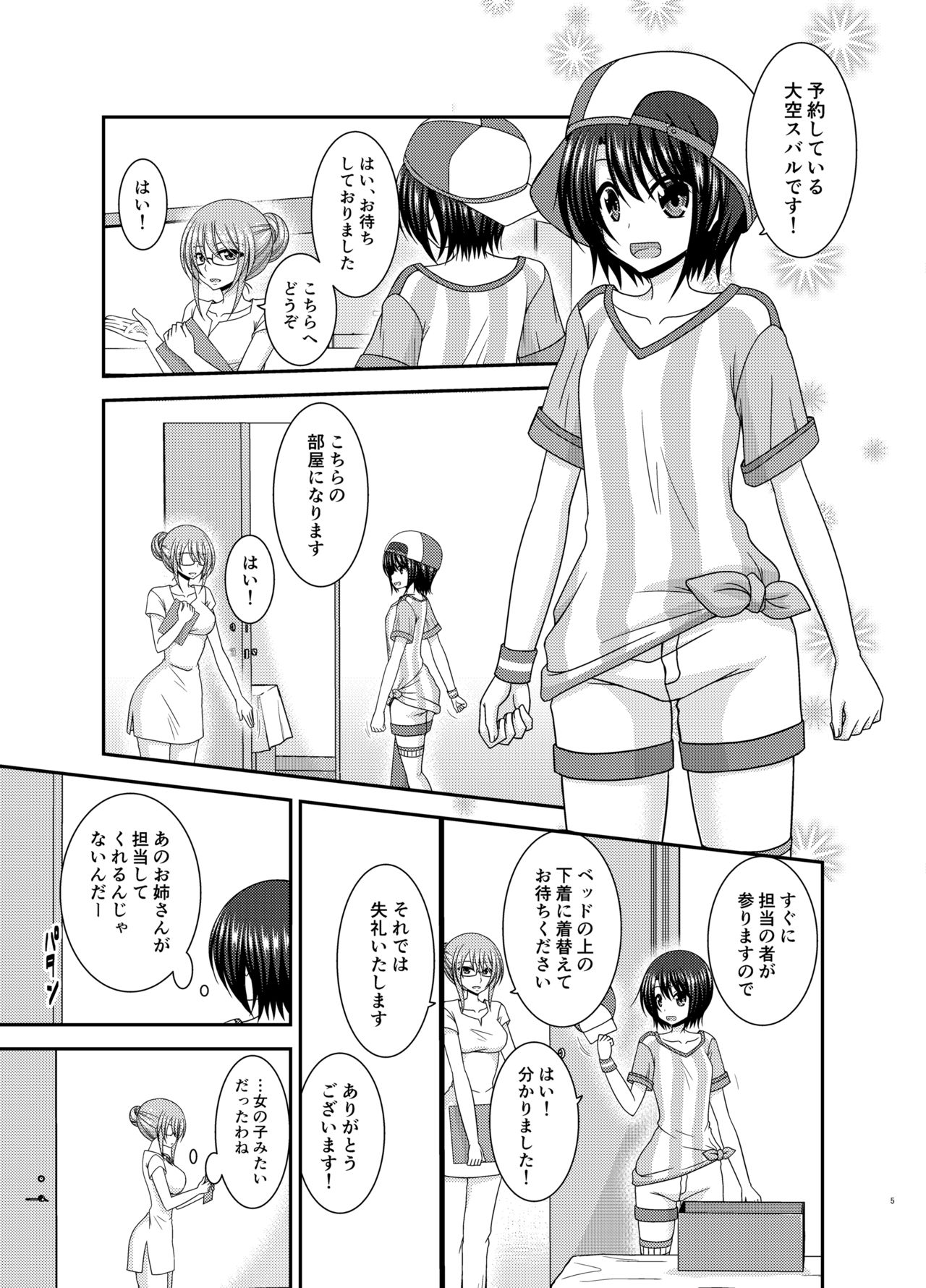 [valssu (茶琉)] マッサージ店で性別を間違えられてメスにされたVtuver上 (大空スバル) [DL版]