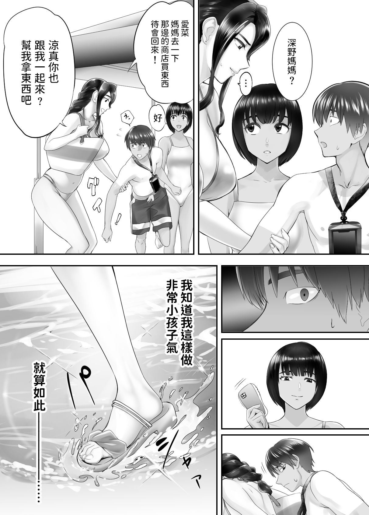 [ピンク作品置き場 (ピンク☆太郎)] 幼なじみがママとヤっています。5 [中国翻訳]
