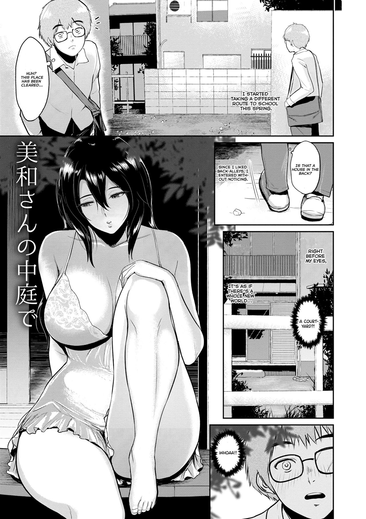 [ビフィダス] 美和さんの中庭で (交わりの宿) [英訳] [DL版]