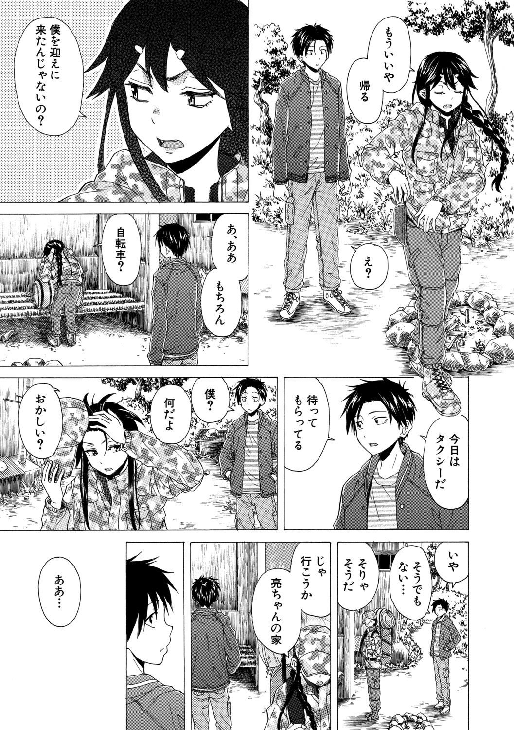 [楓牙] キャバ嬢先生と僕の部屋で [DL版]
