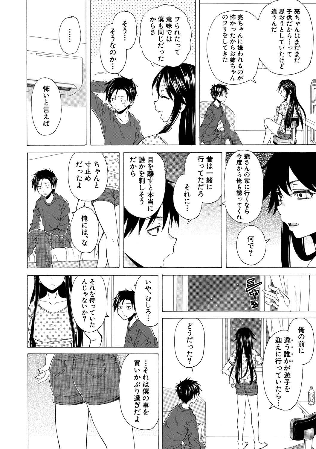 [楓牙] キャバ嬢先生と僕の部屋で [DL版]