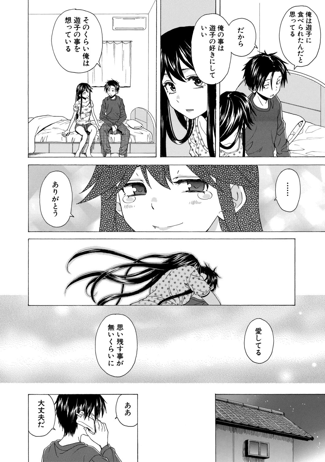 [楓牙] キャバ嬢先生と僕の部屋で [DL版]