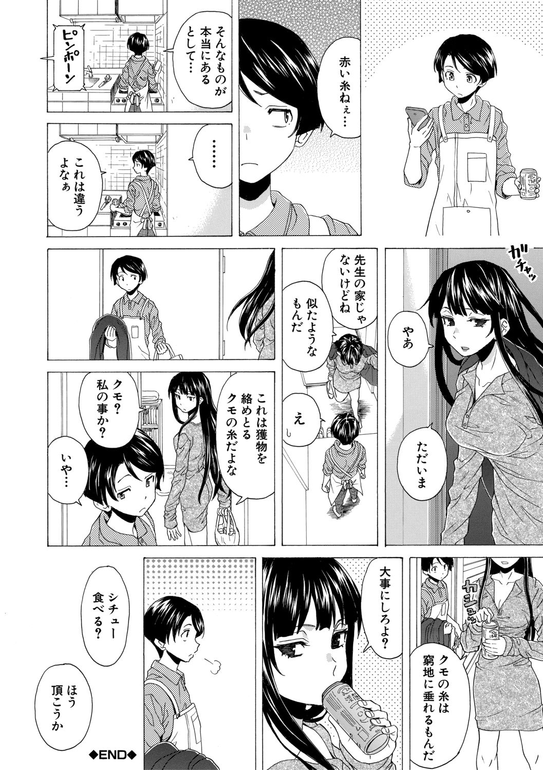 [楓牙] キャバ嬢先生と僕の部屋で [DL版]