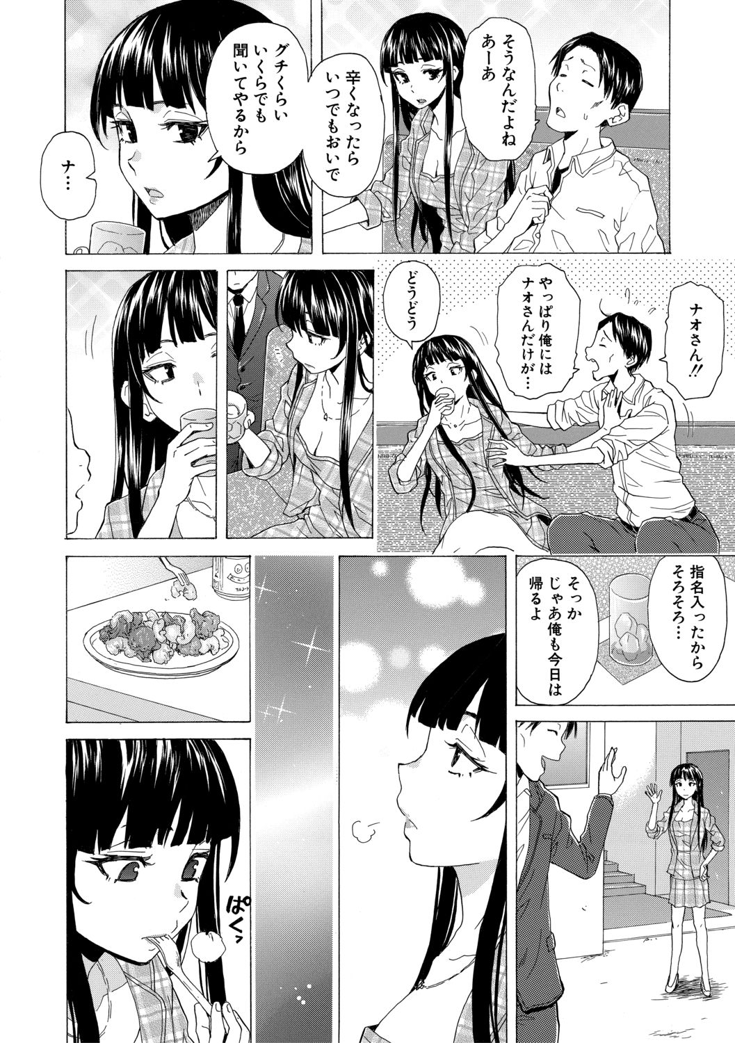 [楓牙] キャバ嬢先生と僕の部屋で [DL版]