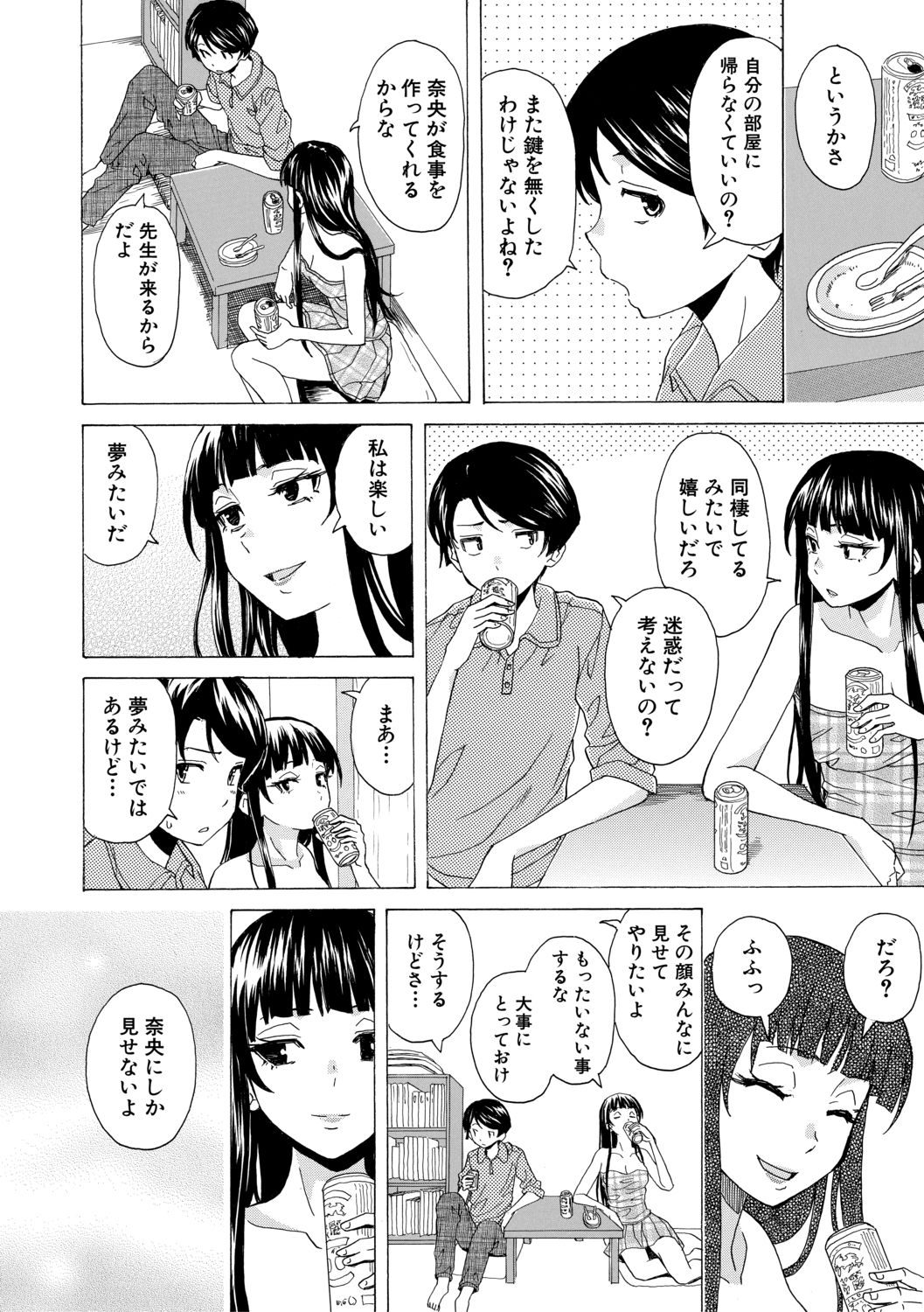 [楓牙] キャバ嬢先生と僕の部屋で [DL版]