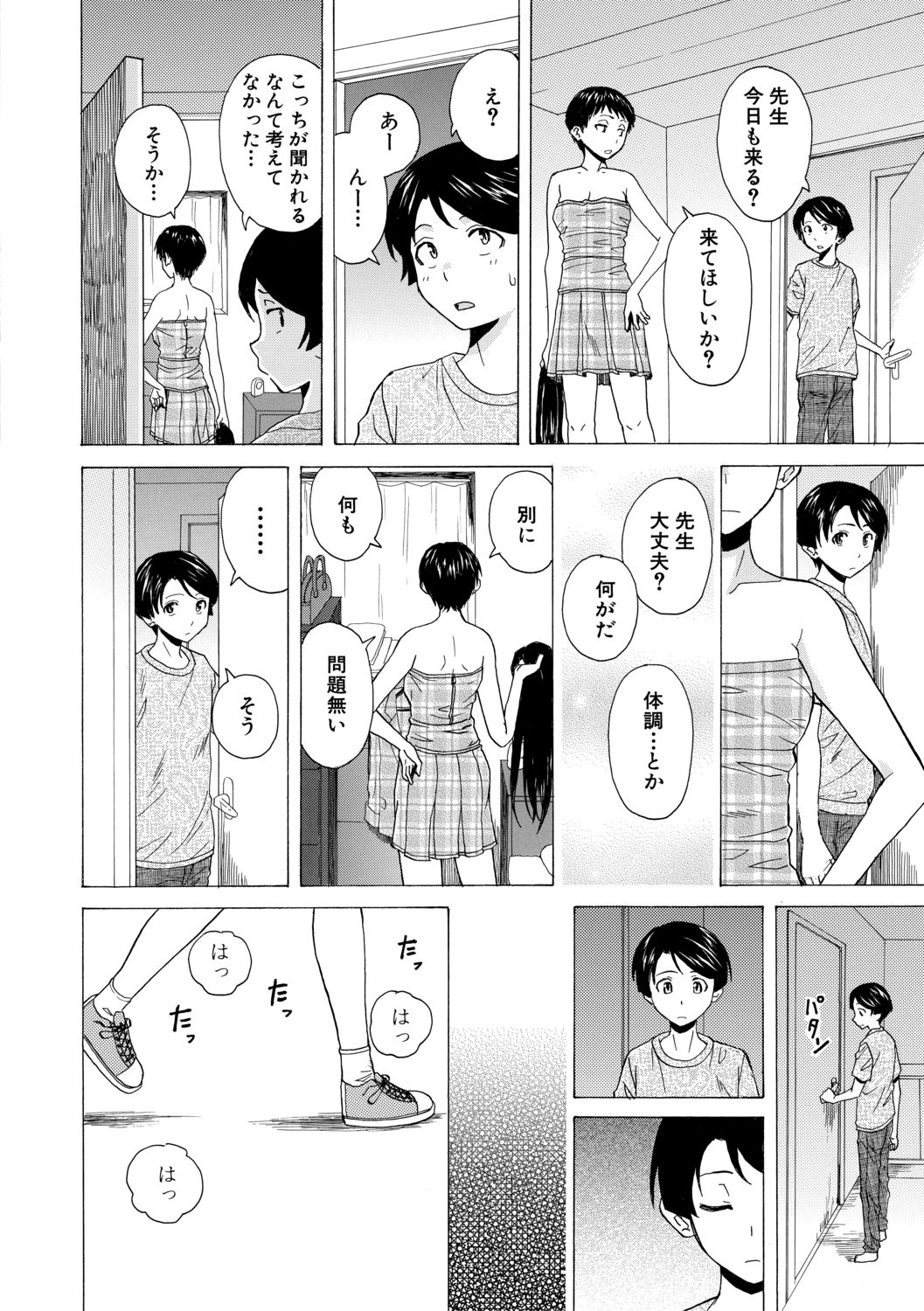 [楓牙] キャバ嬢先生と僕の部屋で [DL版]