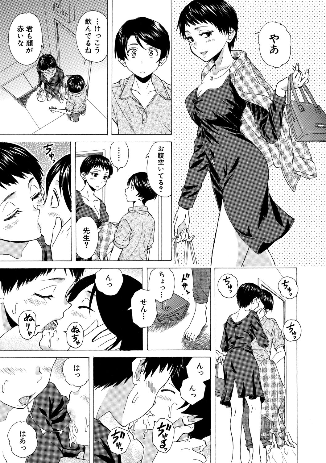 [楓牙] キャバ嬢先生と僕の部屋で [DL版]