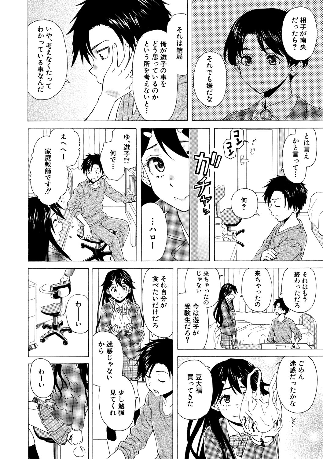 [楓牙] キャバ嬢先生と僕の部屋で [DL版]