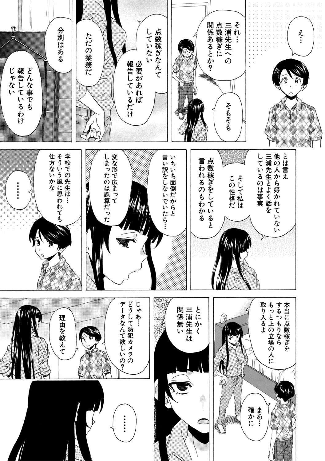 [楓牙] キャバ嬢先生と僕の部屋で [DL版]