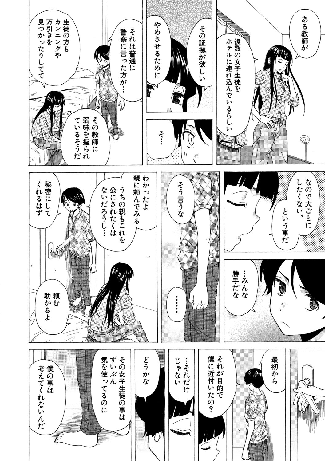 [楓牙] キャバ嬢先生と僕の部屋で [DL版]