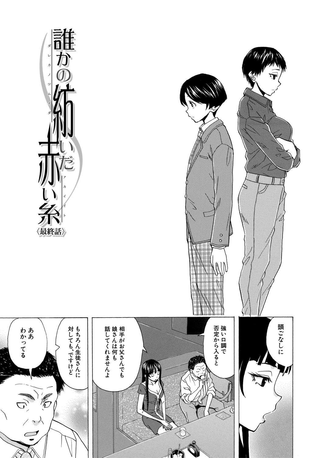 [楓牙] キャバ嬢先生と僕の部屋で [DL版]