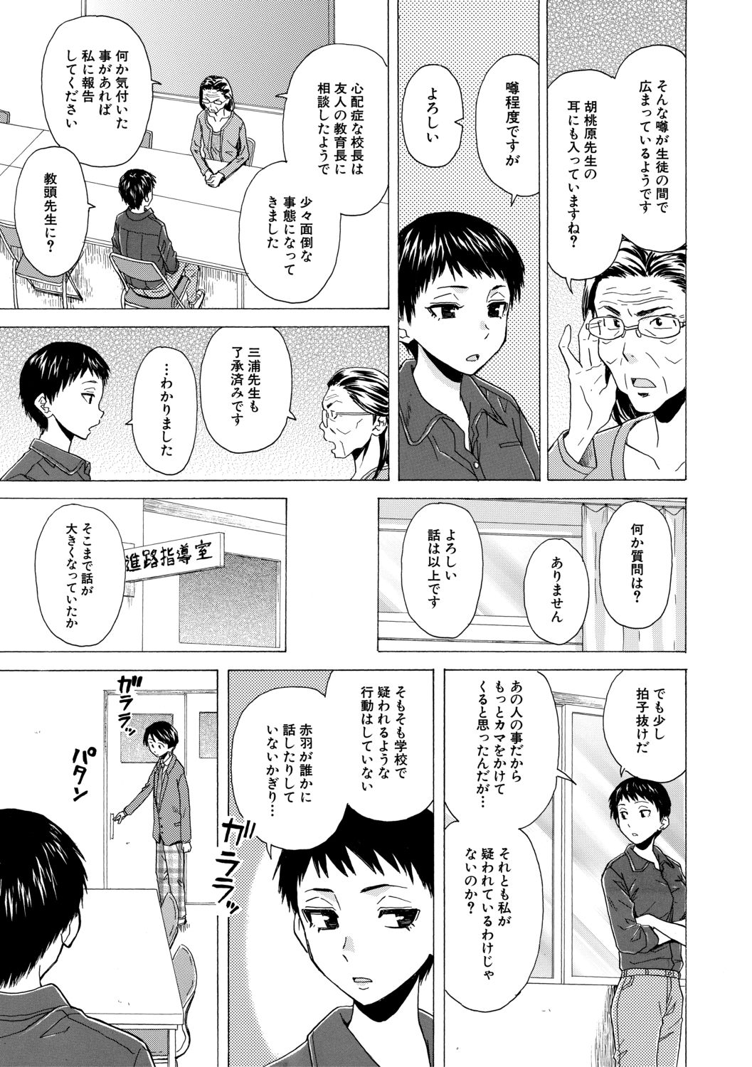 [楓牙] キャバ嬢先生と僕の部屋で [DL版]