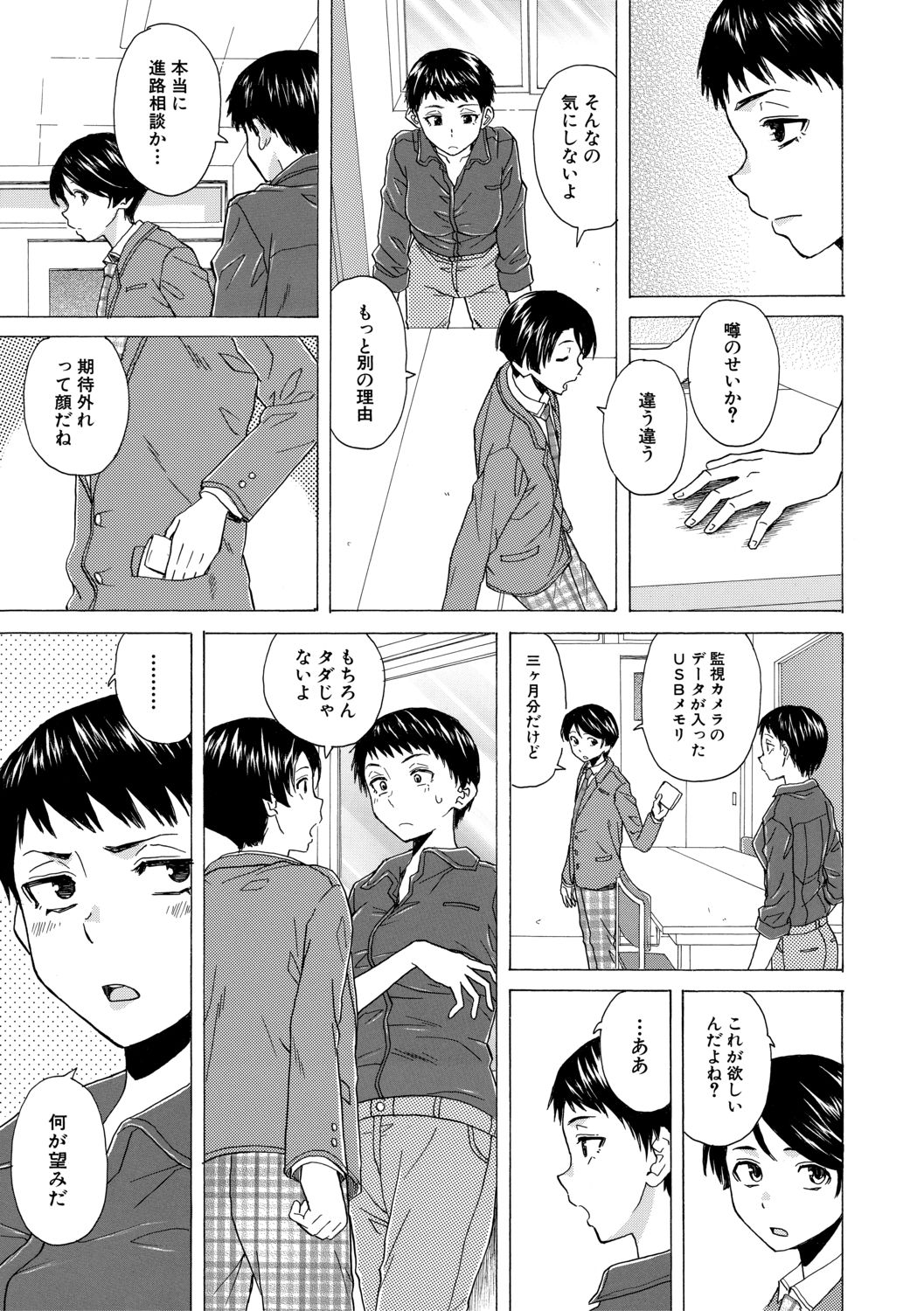 [楓牙] キャバ嬢先生と僕の部屋で [DL版]