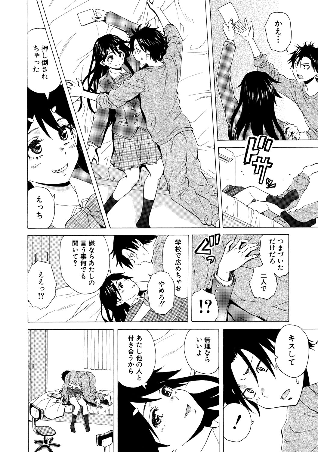 [楓牙] キャバ嬢先生と僕の部屋で [DL版]