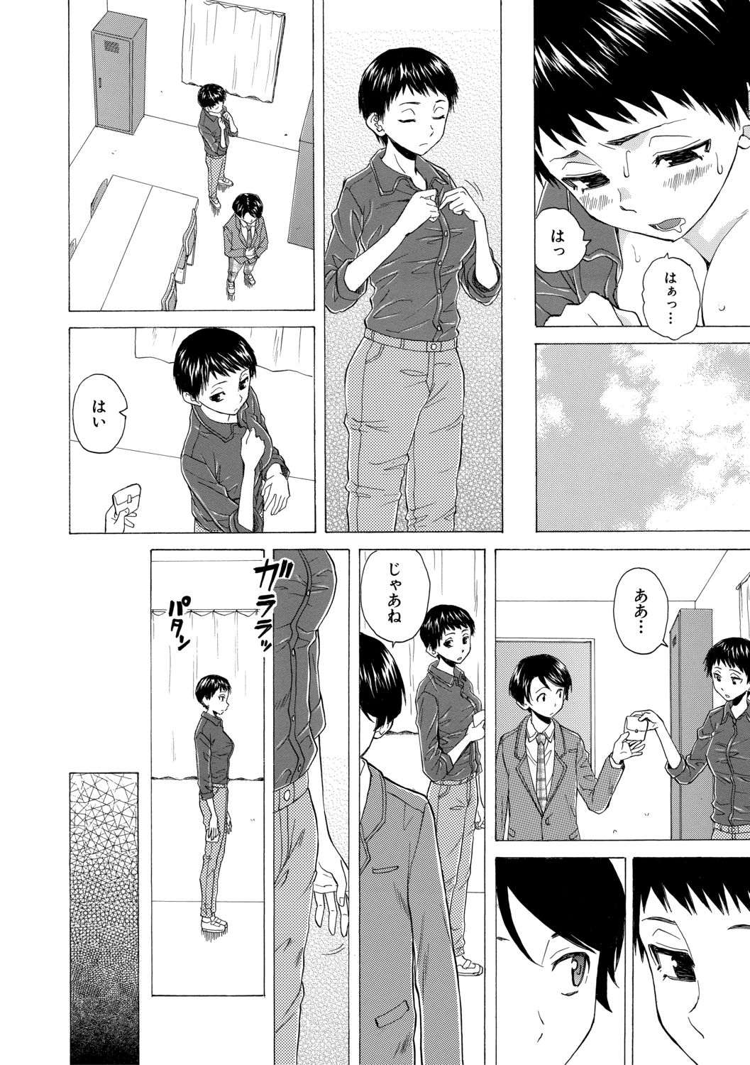 [楓牙] キャバ嬢先生と僕の部屋で [DL版]