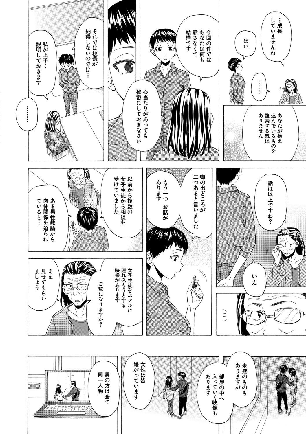 [楓牙] キャバ嬢先生と僕の部屋で [DL版]